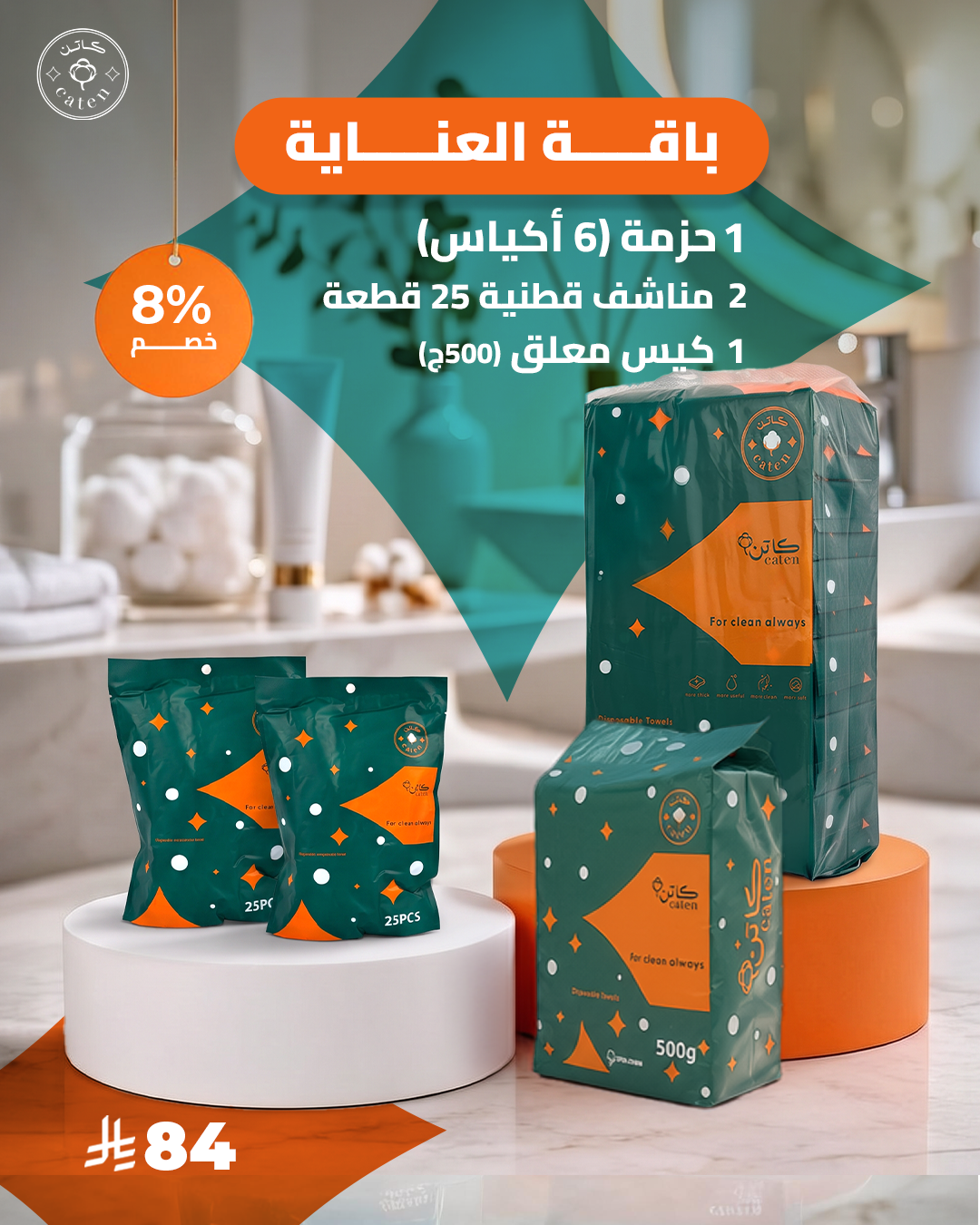 باقة العناية