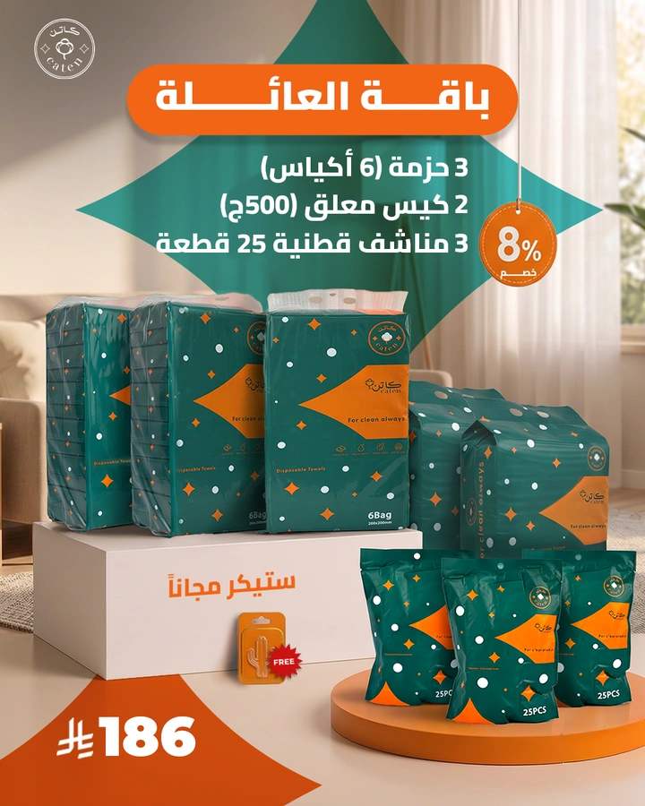 باقة العائلة
