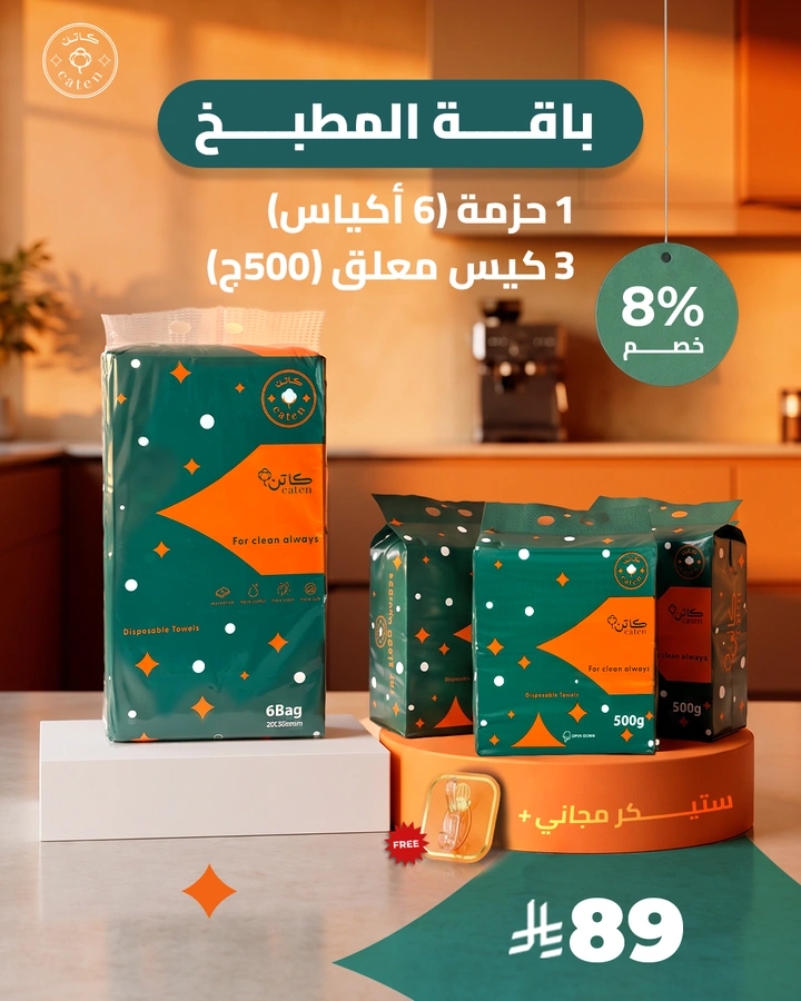 باقة المطبخ