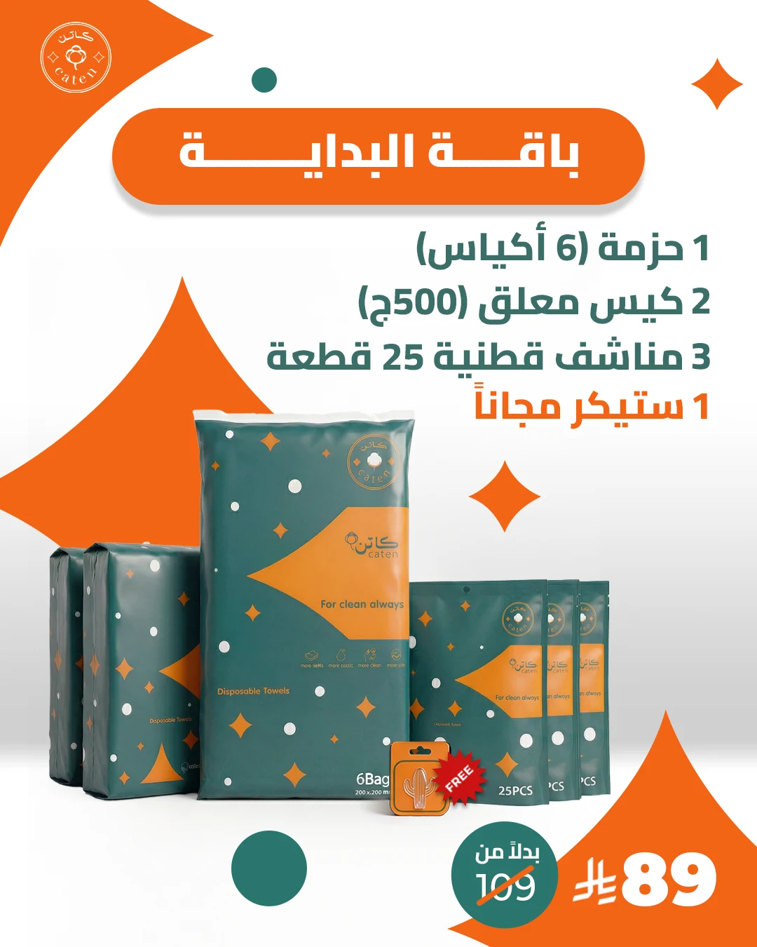 باقة البداية