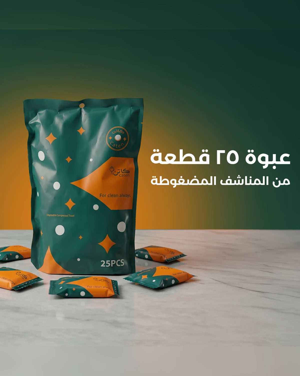 كاتن مناشف قطنية مضغوطة (25 قطعة)