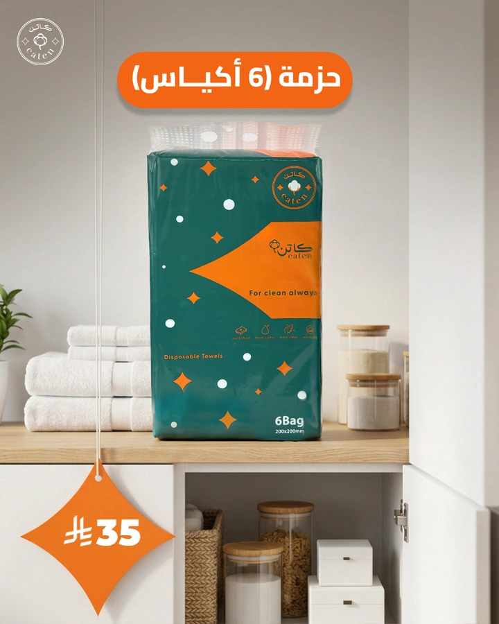 حزمة مناشف كاتن 6 أكياس